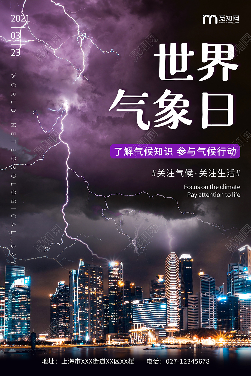 黑色实拍简约大气世界气象日宣传海报