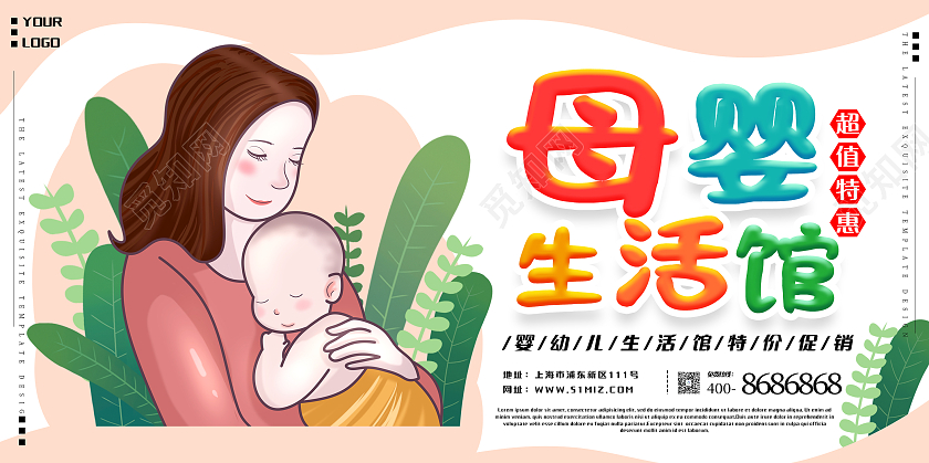 黄色卡通母婴生活馆母婴产品促销展板