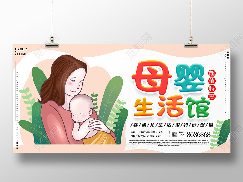黄色卡通母婴生活馆母婴产品促销展板