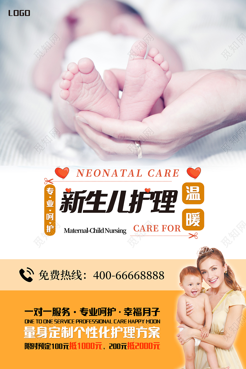 黄色简洁大气新生儿护理母婴馆促销海报