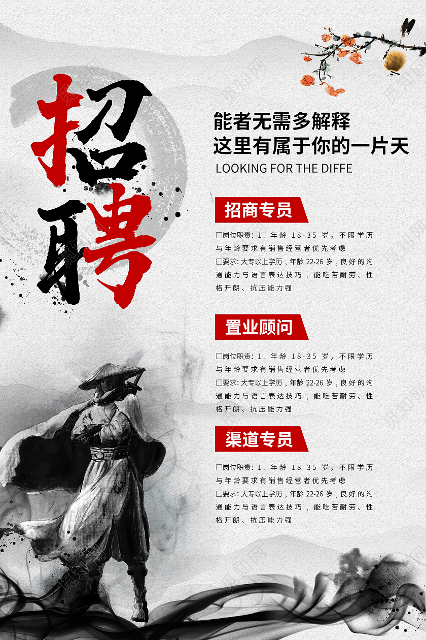 简约大气招聘房产中介招聘海报