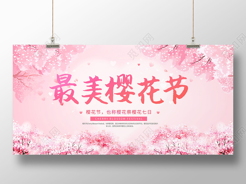 粉色唯美最美樱花节展板春天樱花节