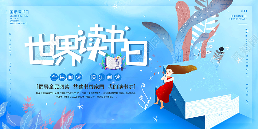 蓝色插画世界读书日宣传展板