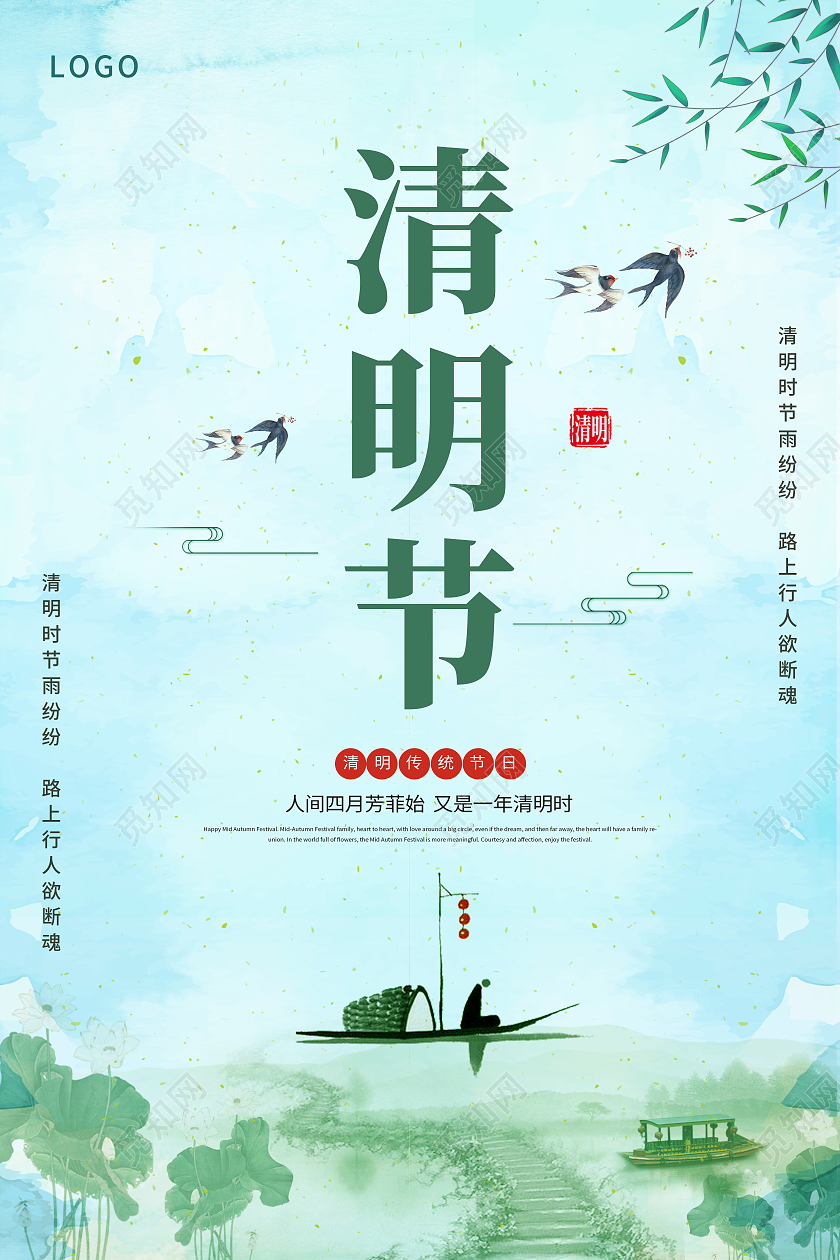 蓝色清新中国风清明节节日背景海报清明节清明