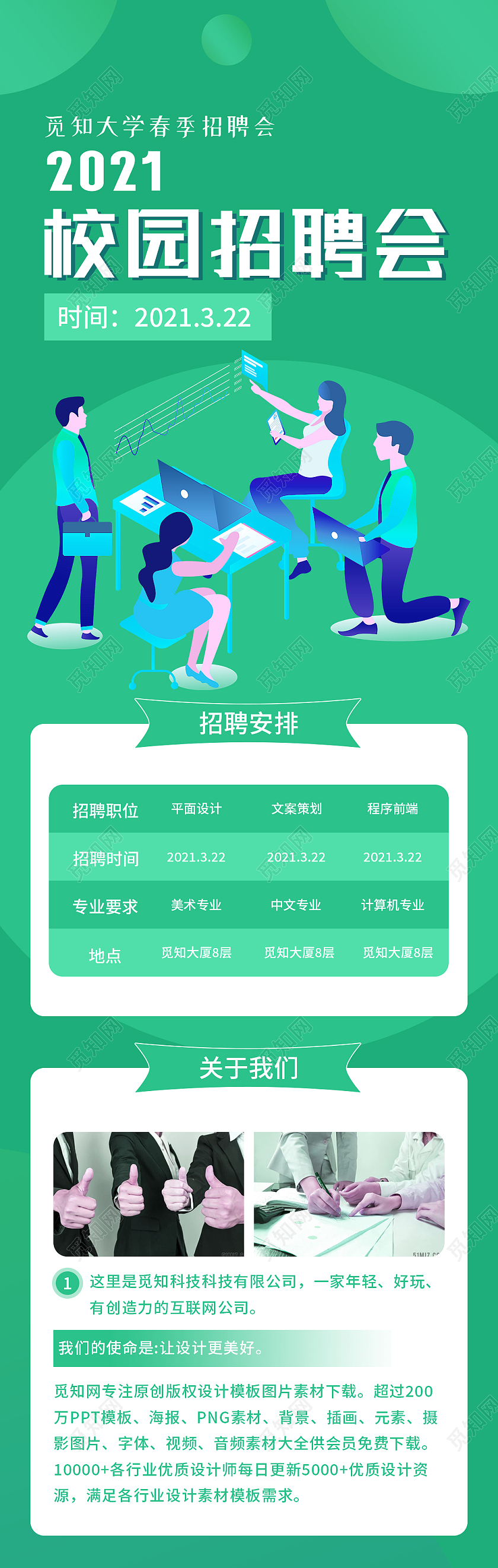 绿色简约2021校园招聘会招聘ui长图