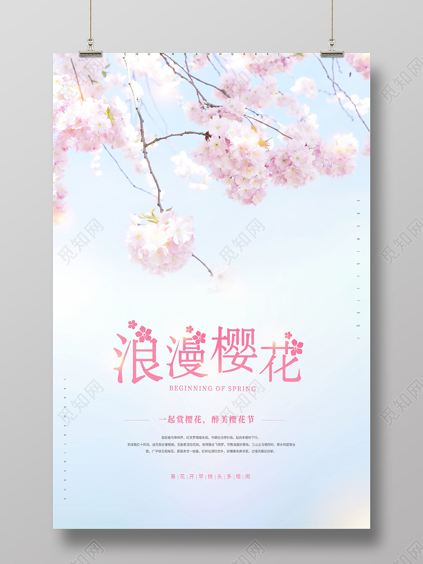 唯美浪漫樱花节海报春天樱花节