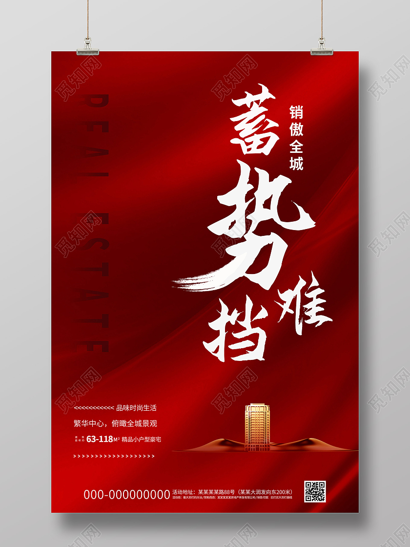 红色简约蓄势难挡房地产促销活动海报