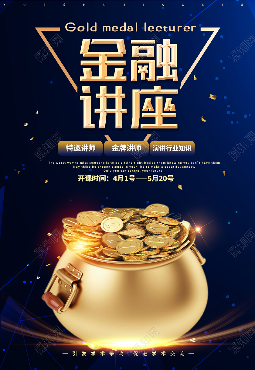 金色简约金融讲座金融海报