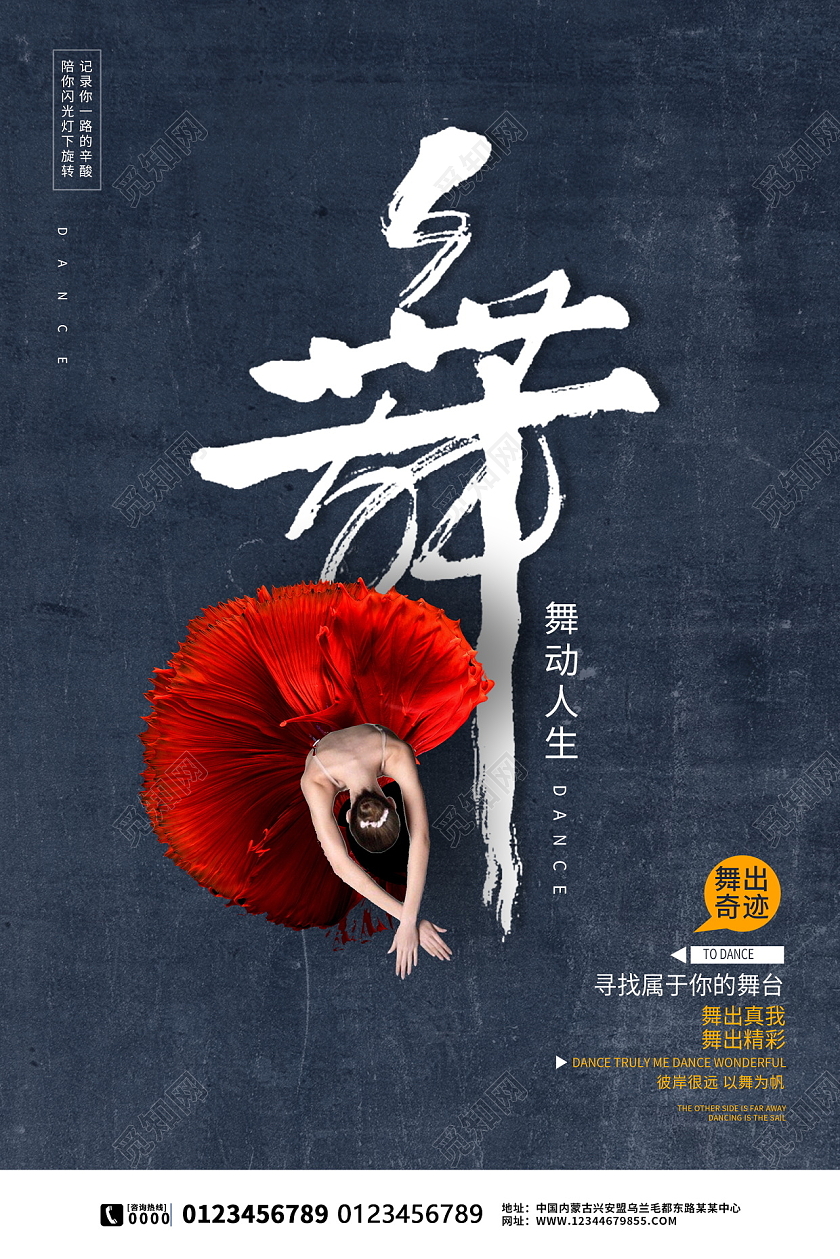 黑色大气跳舞舞蹈宣传海报设计