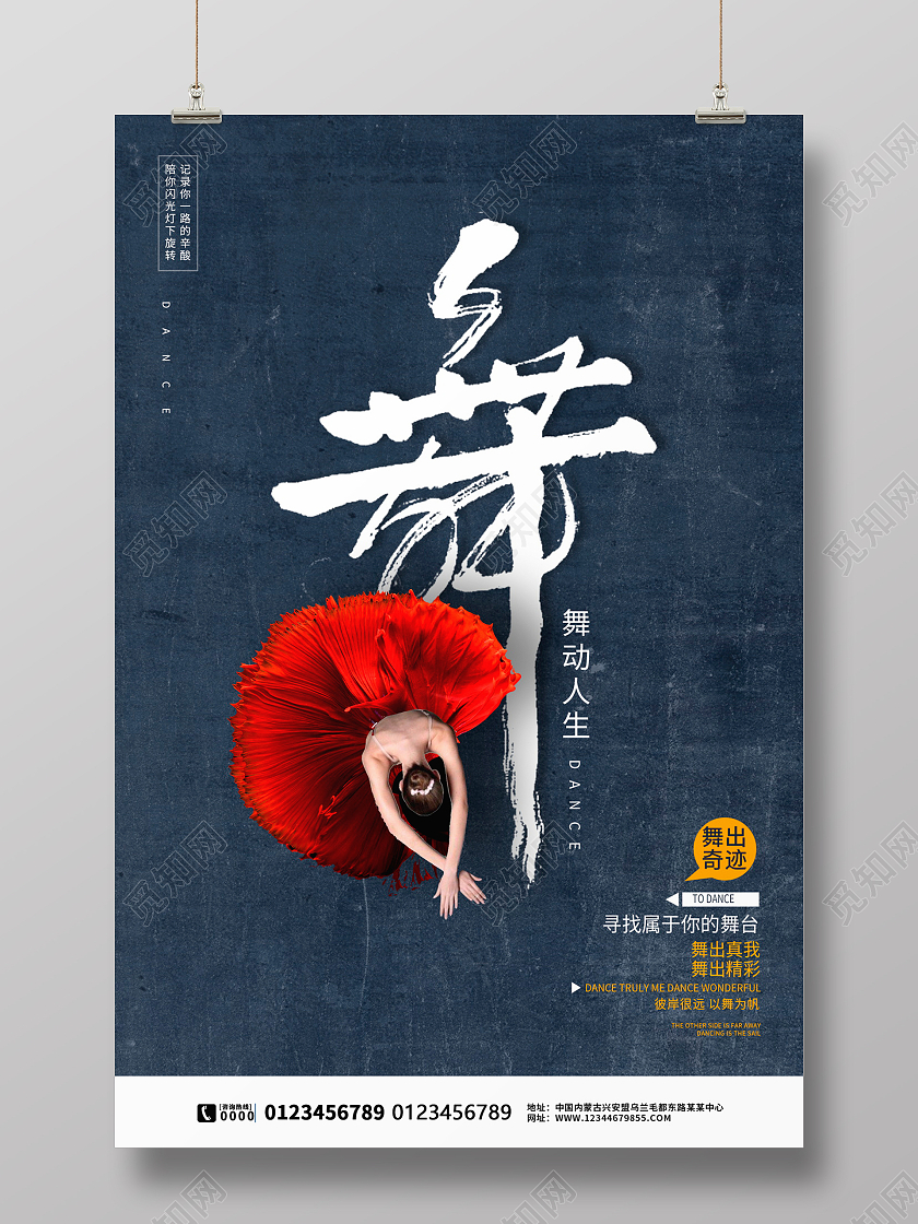 黑色大气跳舞舞蹈宣传海报设计