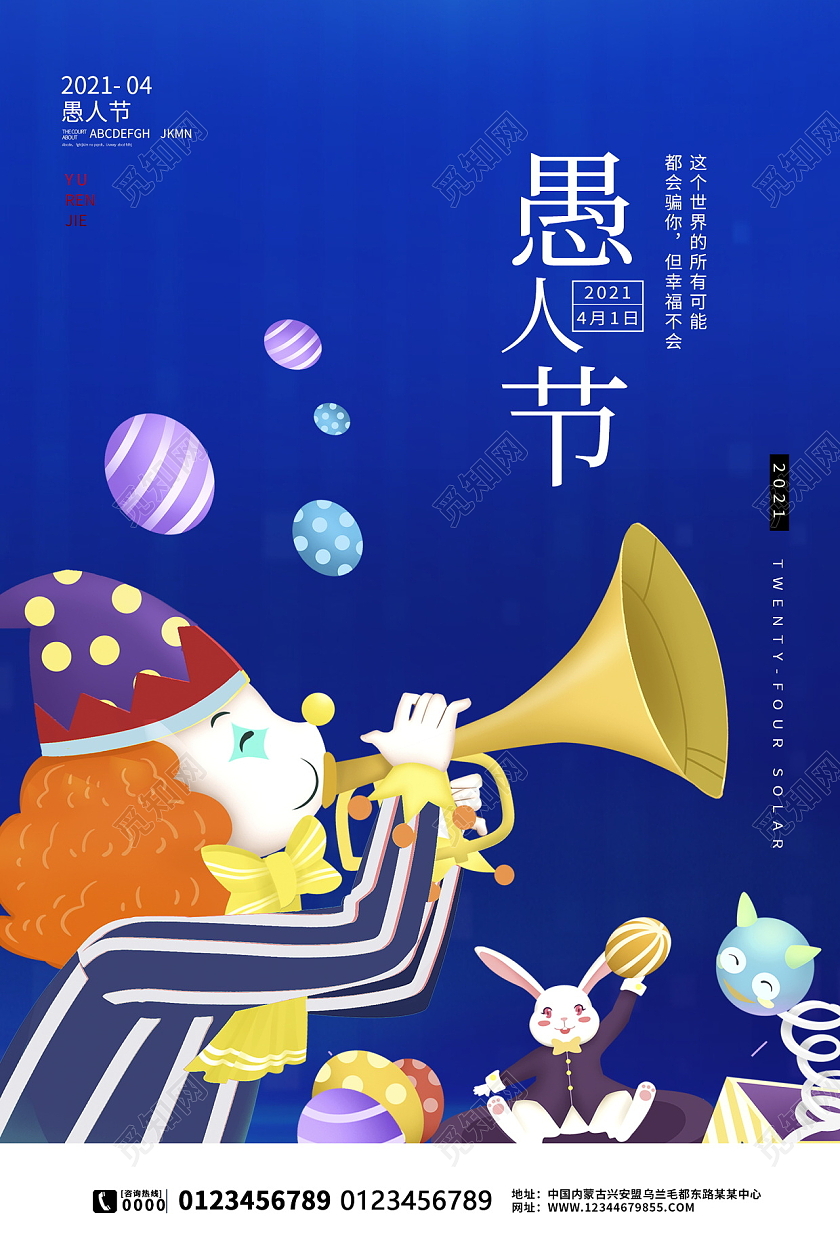 蓝色大气4月1日愚人节节日海报设计四月一日41愚人节