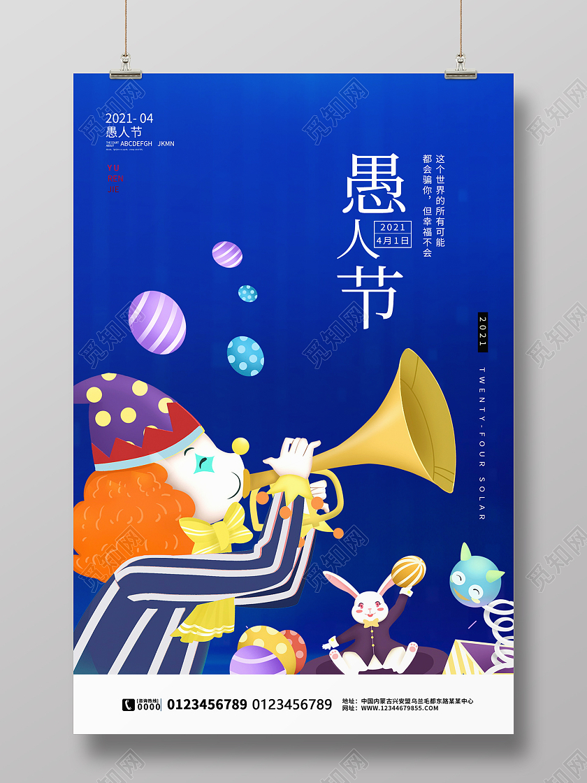 蓝色大气4月1日愚人节节日海报设计四月一日41愚人节