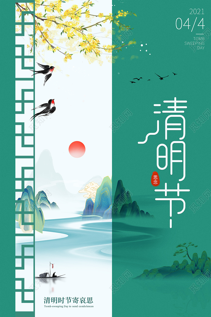 绿色水墨风清明节海报清明节清明