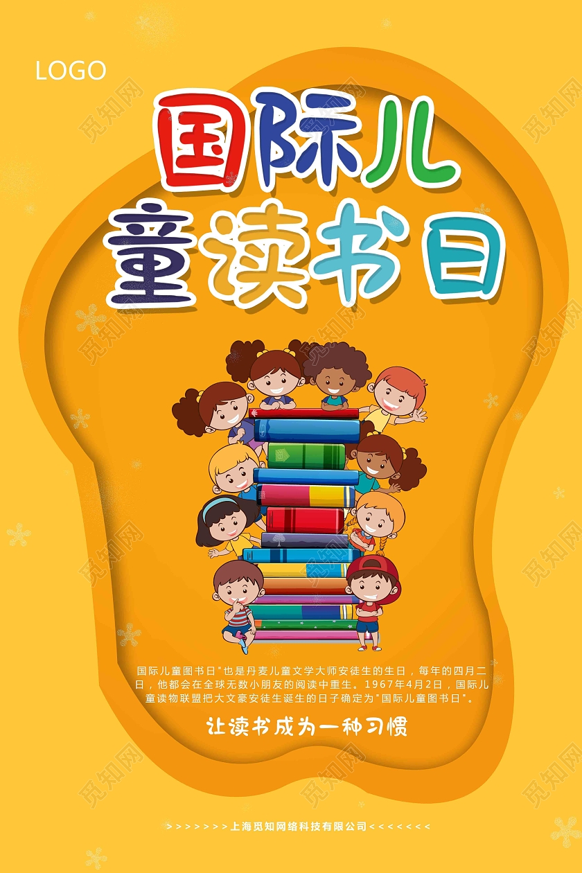 黄色简约卡通风格国际儿童读书日节日海报国际儿童图书日国际儿童图书日国际儿童图书节