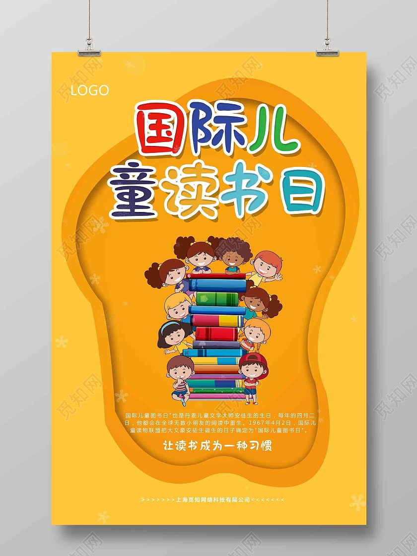 黄色简约卡通风格国际儿童读书日节日海报国际儿童图书日国际儿童图书日国际儿童图书节