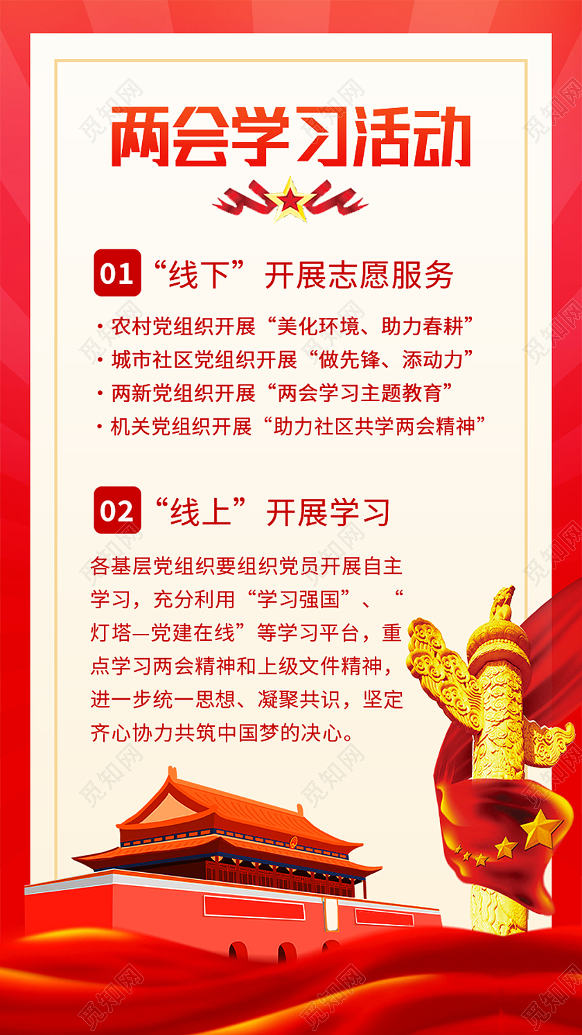 红色简约两会学习活动党建党课党政手机海报