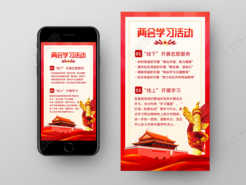 红色简约两会学习活动党建党课党政手机海报