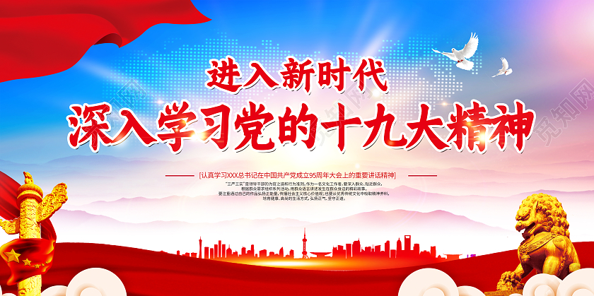 蓝色简约深入学习党的十九大精神党建党课党政展板