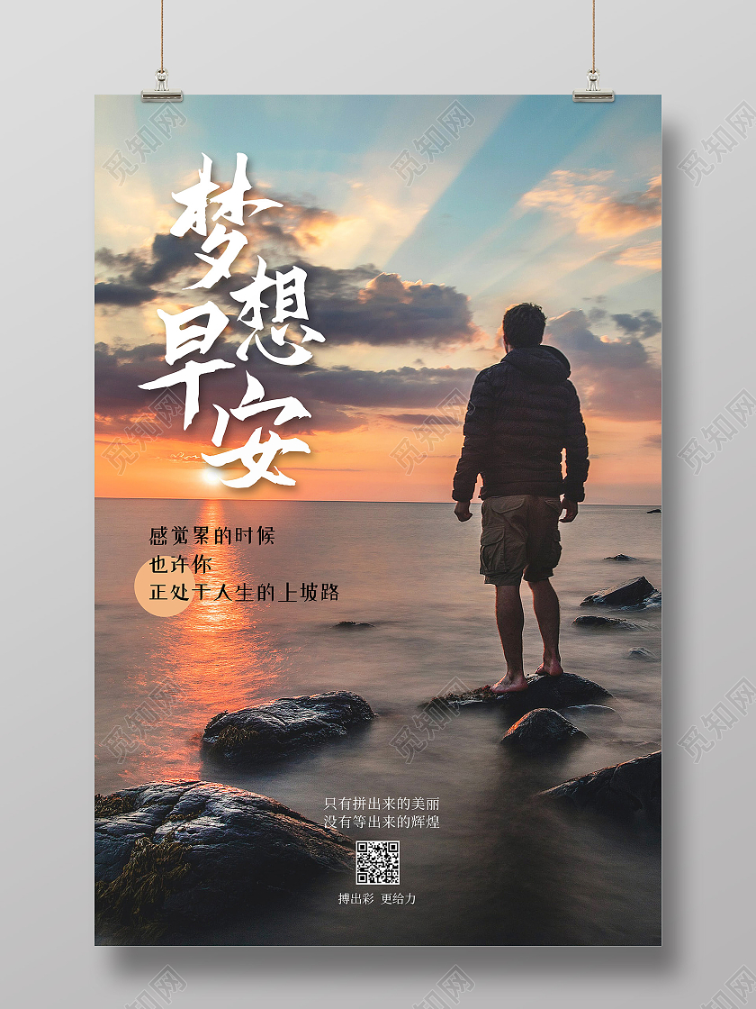 黄色实拍梦想早安正能量励志海报