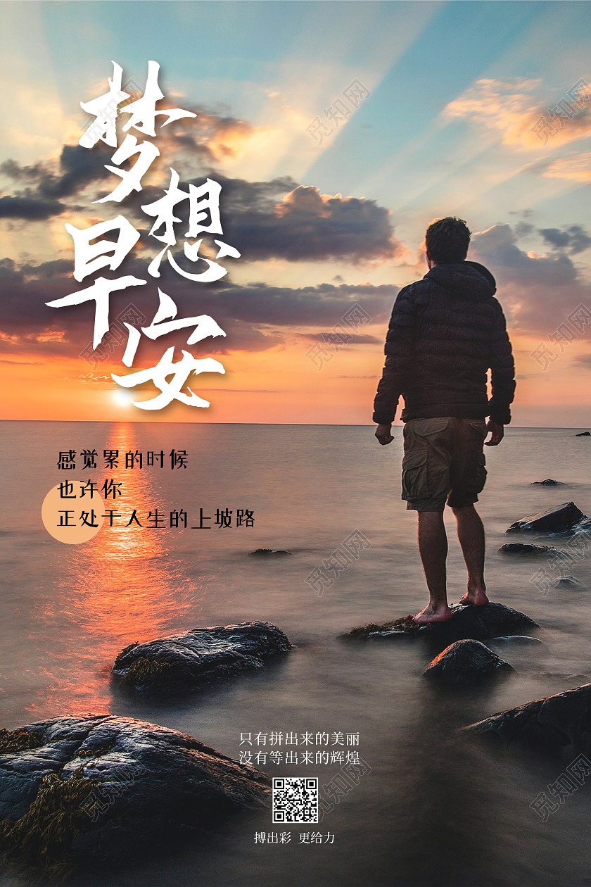 黄色实拍梦想早安正能量励志海报