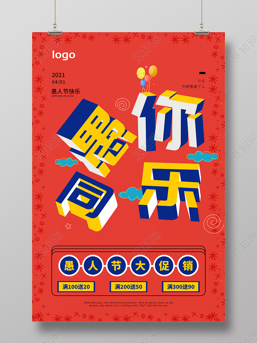 红色卡通风愚你同乐海报愚人节促销