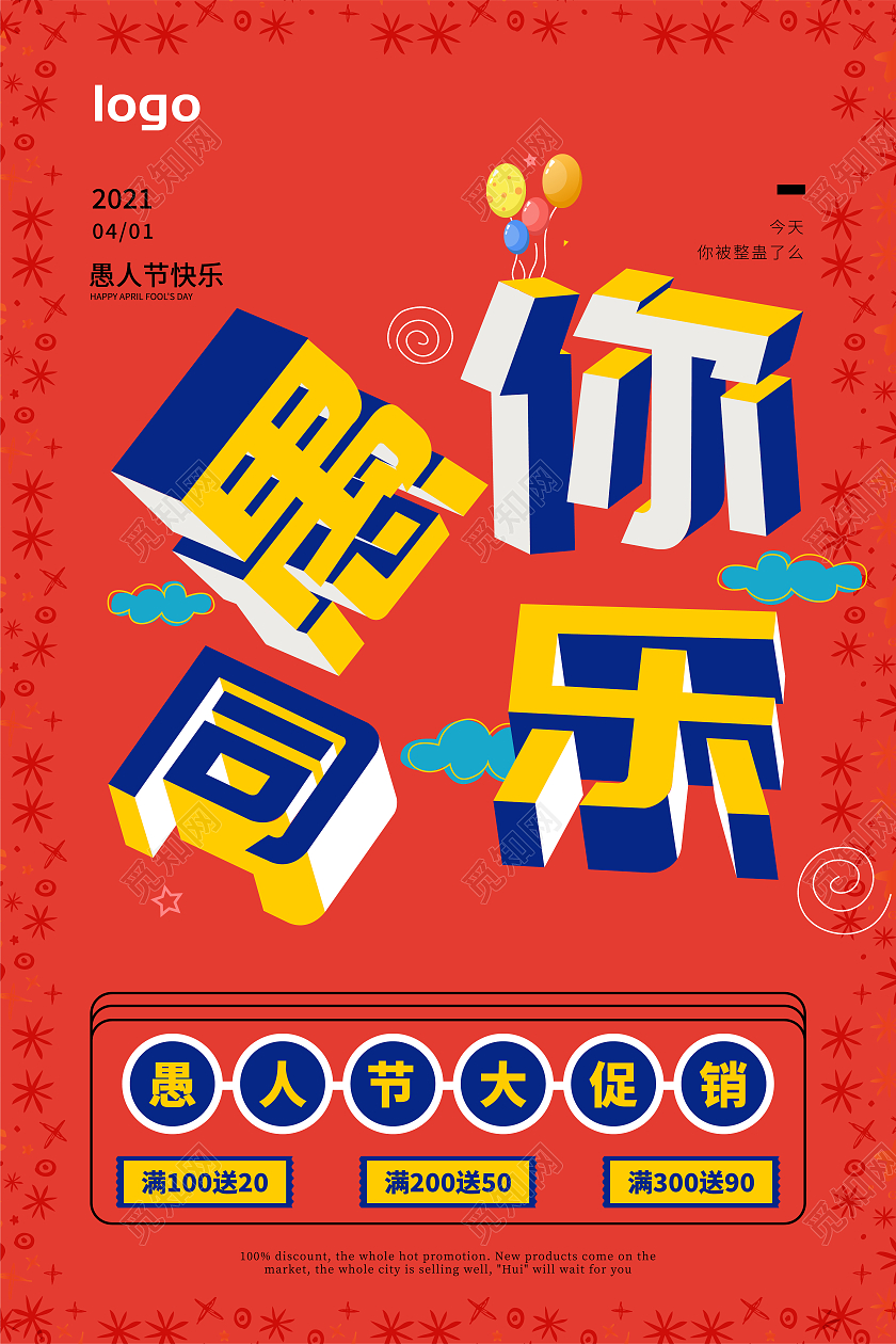 红色卡通风愚你同乐海报愚人节促销