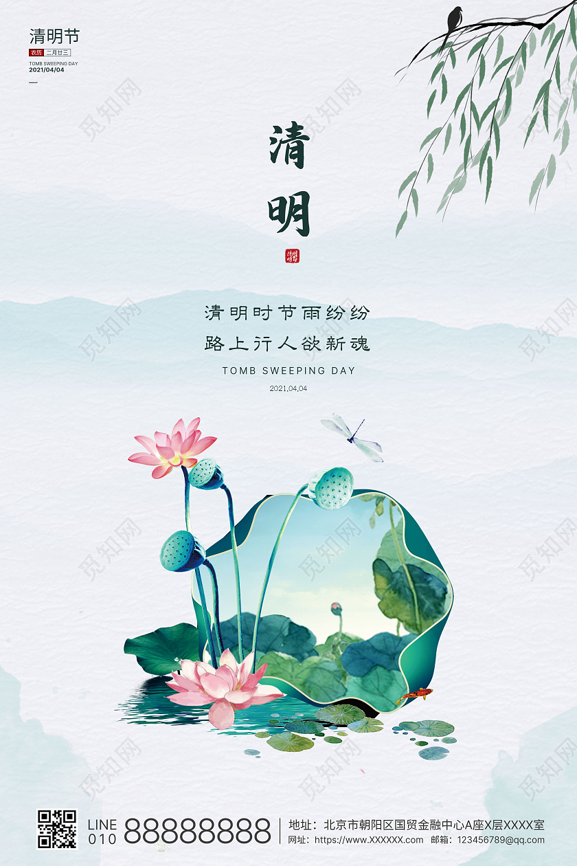 淡绿创意水墨清明节海报清明节清明
