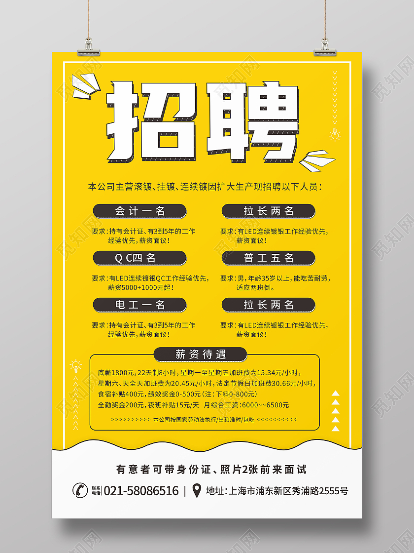 黄色简约企业公司招聘季招聘海报工厂招聘