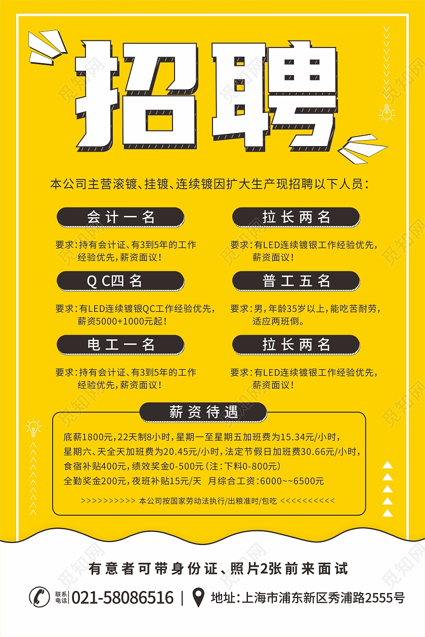 黄色简约企业公司招聘季招聘海报工厂招聘