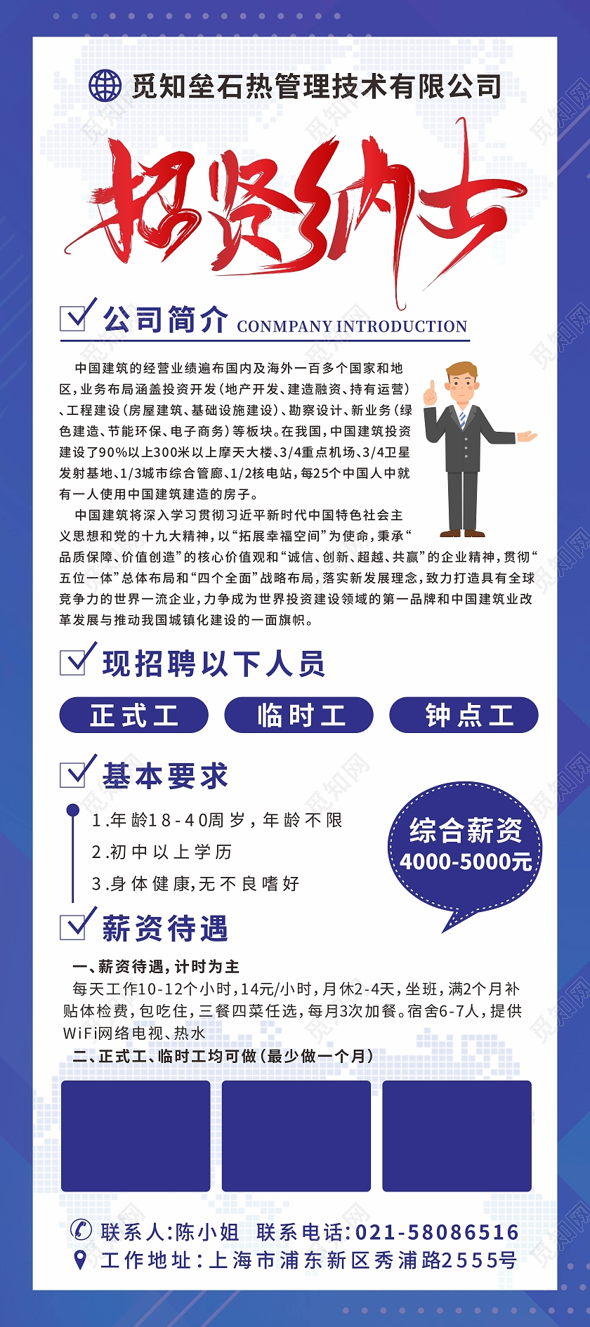 蓝色简约商务企业校园招贤纳士招聘展架工厂招聘