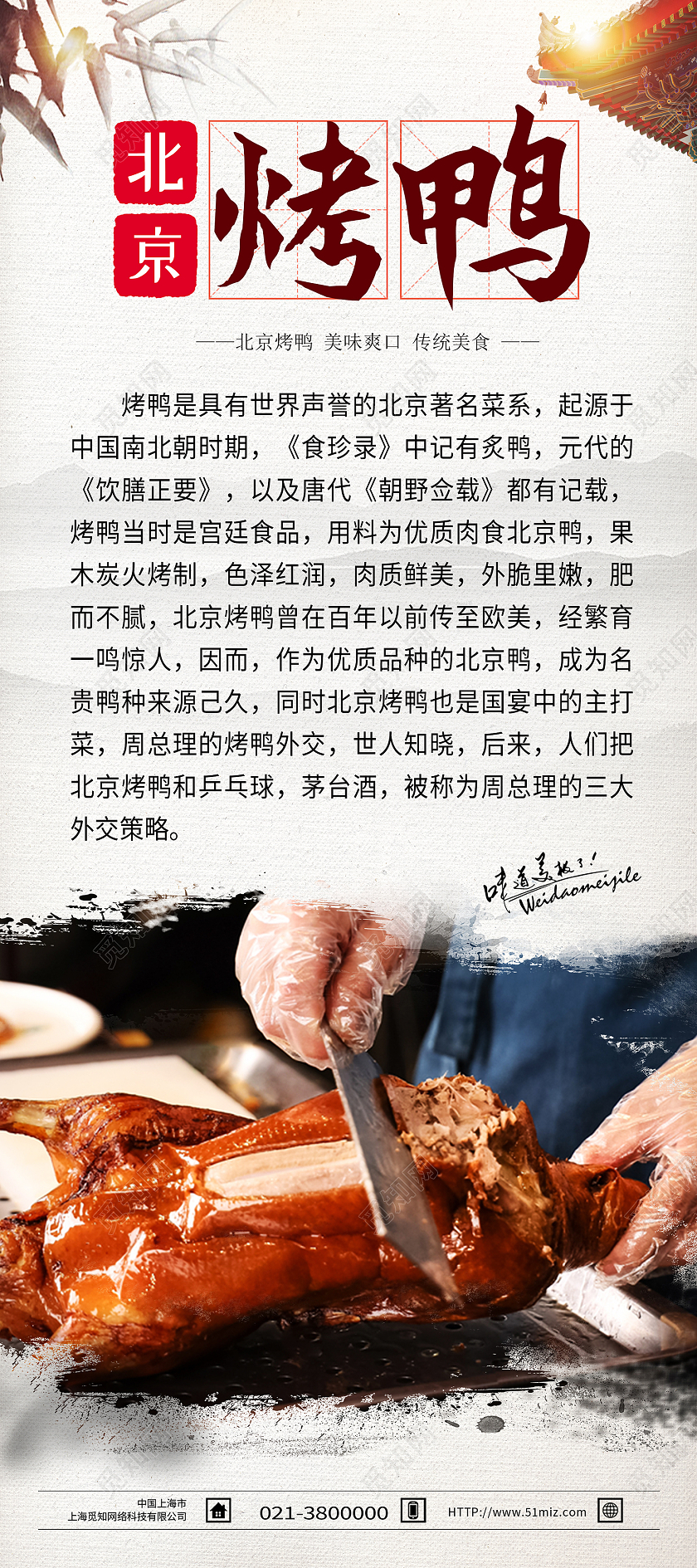 白色简约北京烤鸭烤鸭餐饮美食展架易拉宝烤鸭展架