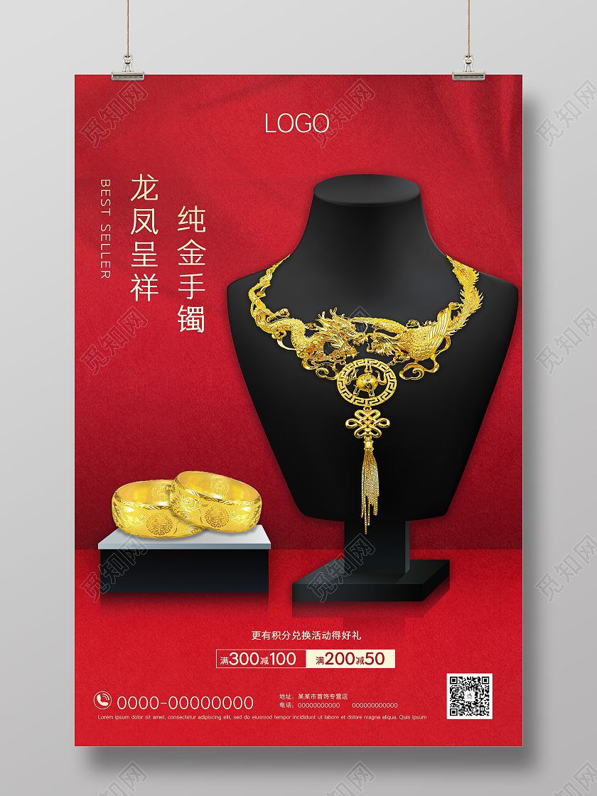 红色简约龙凤呈祥珠宝首饰海报