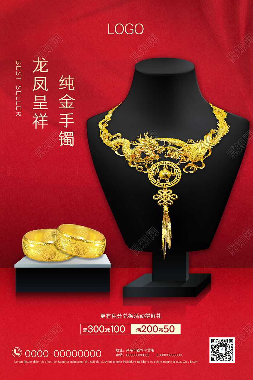 红色简约龙凤呈祥珠宝首饰海报