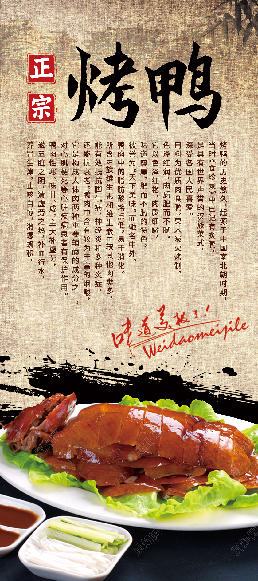 黄色复古风正宗烤鸭烤鸭餐饮美食展架易拉宝烤鸭展架