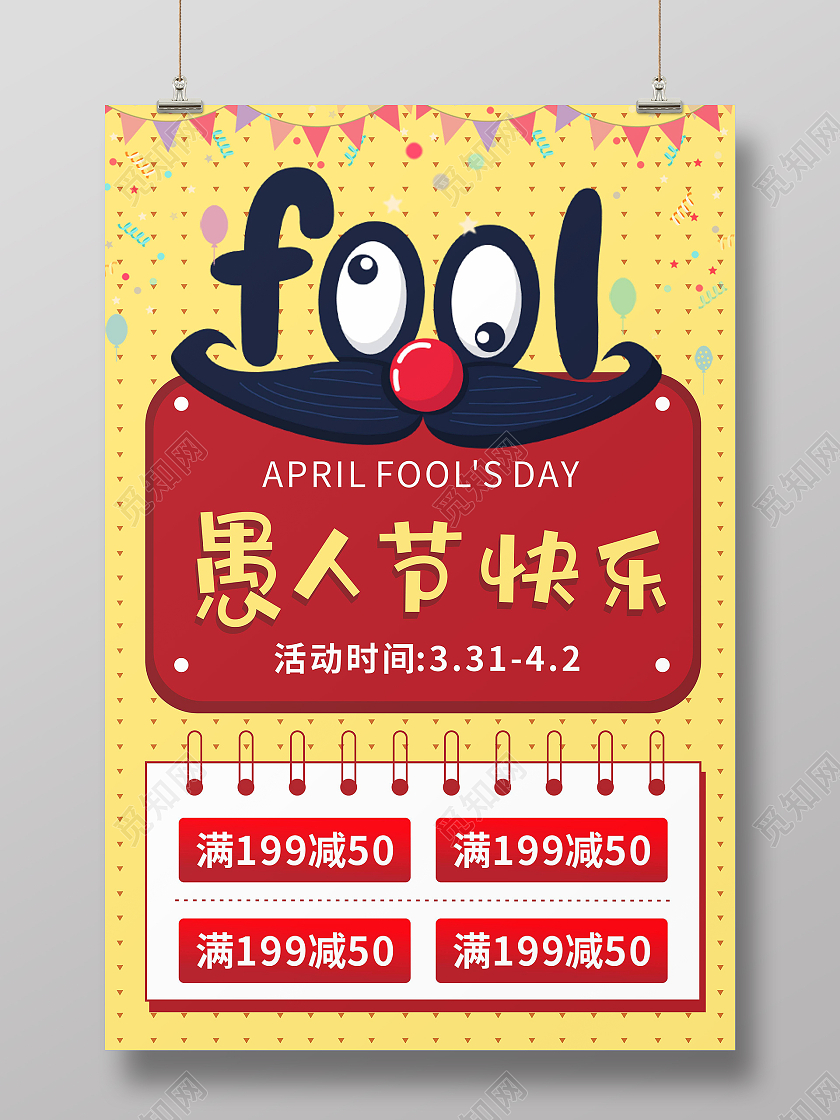 黄色愚人节节日快乐优惠活动宣传海报