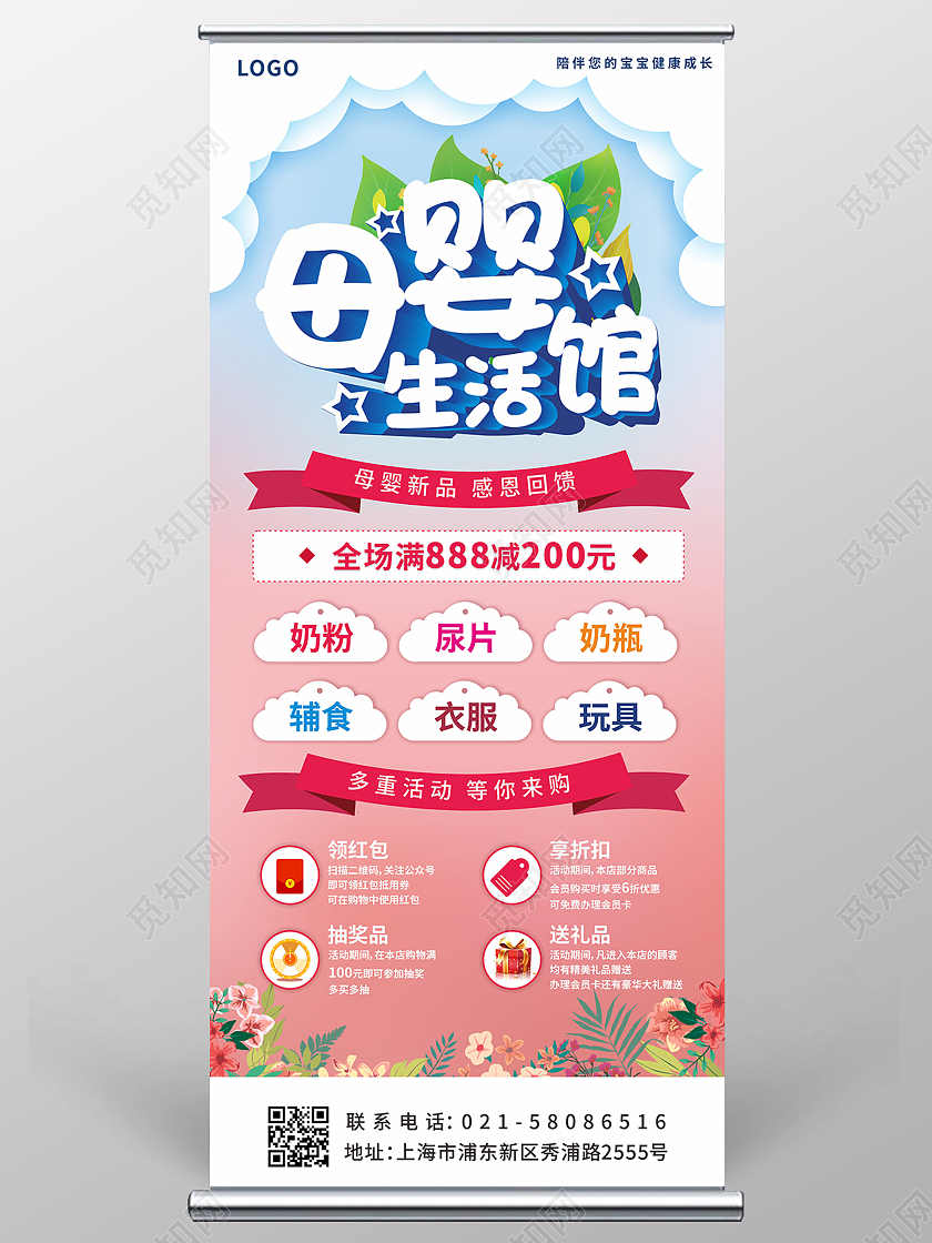 粉色渐变母婴生活馆母婴产品促销活动展架