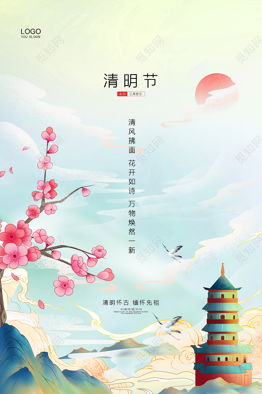 手绘插画国潮传统节日清明节节日宣传海报设计清明海报清明节清明