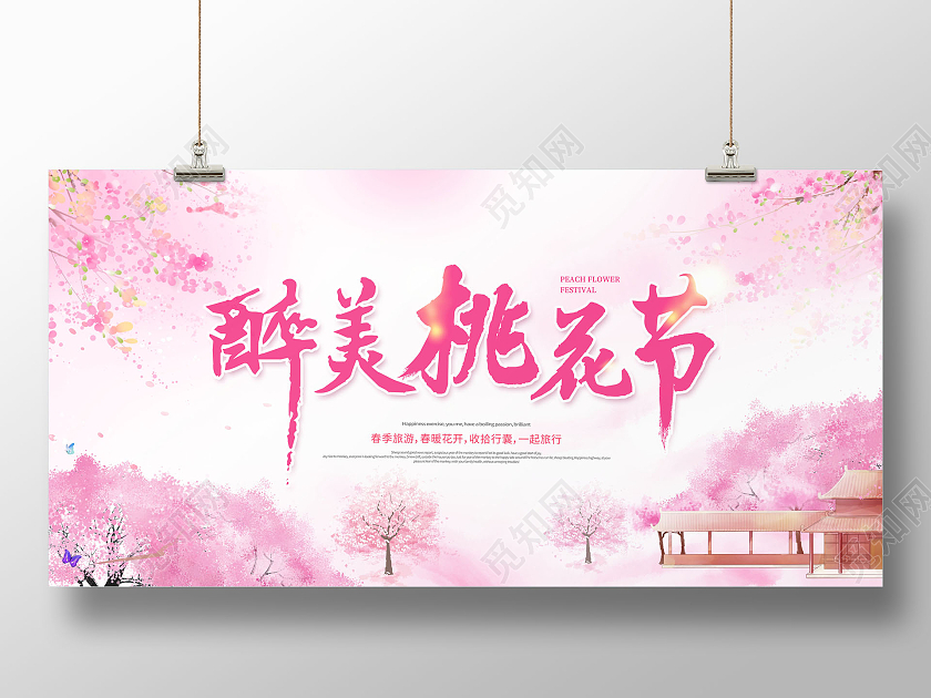 醉美桃花节桃花季展板春天桃花