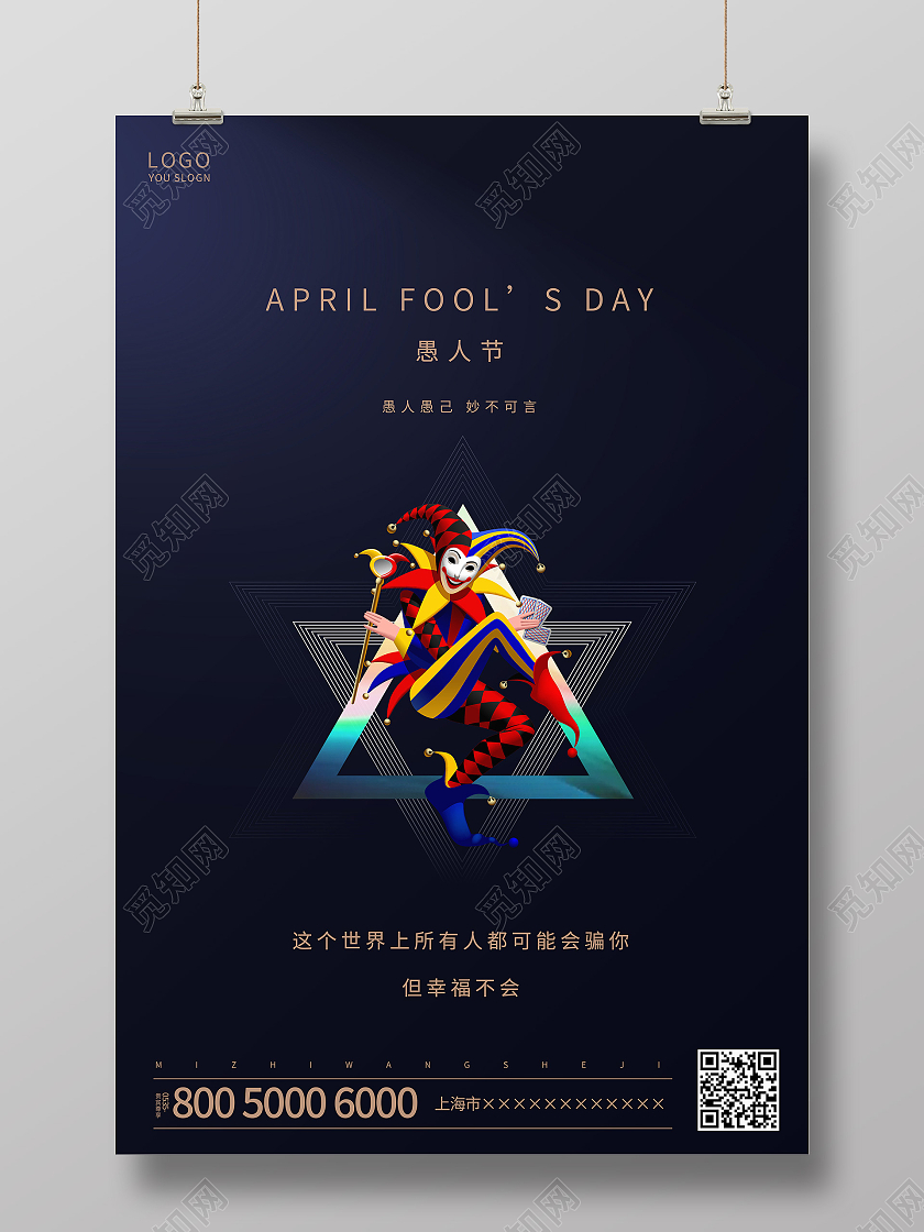 蓝色简约愚人节海报四月一日41愚人节