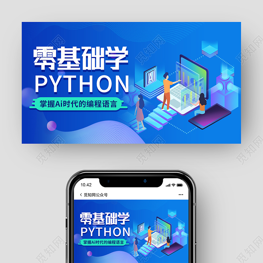 蓝色25d零基础学编程公众号封面