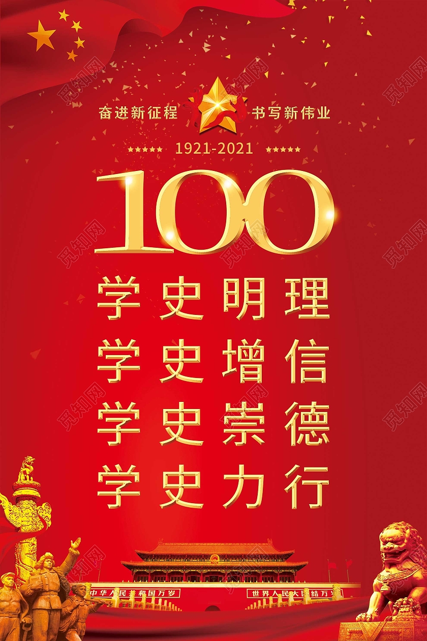 学党史大气奋进新征程书写新伟业建党100周年海建党节100周年