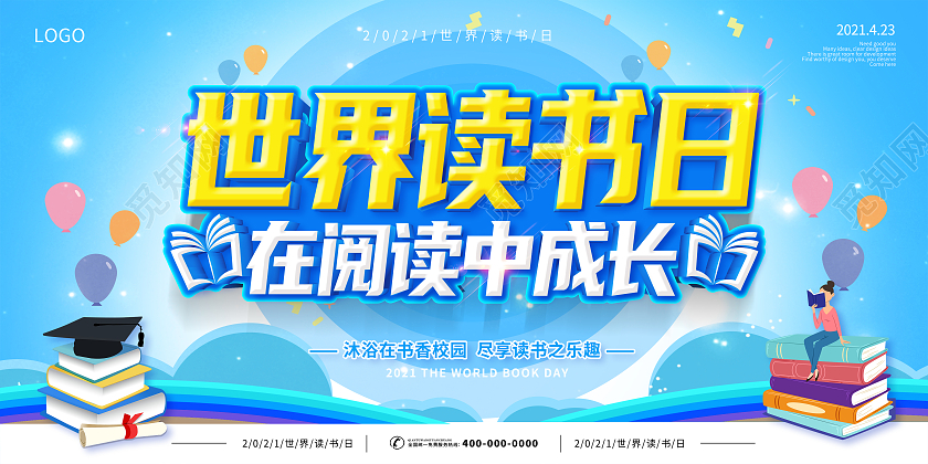 蓝色世界读书日423世界读书日读书日展板