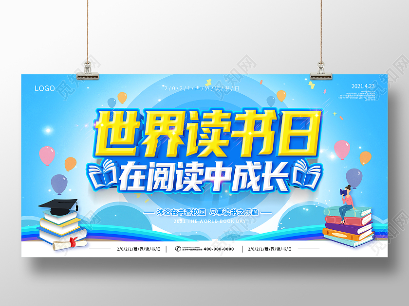 蓝色世界读书日423世界读书日读书日展板