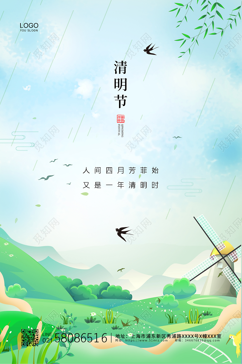 绿色简约插画传统节日清明节节日宣传海报设计清明海报清明节清明