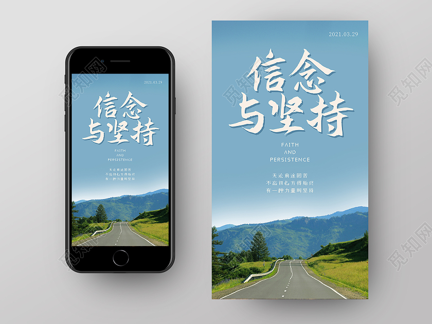 蓝色实拍信念与坚持早安正能量励志手机海报