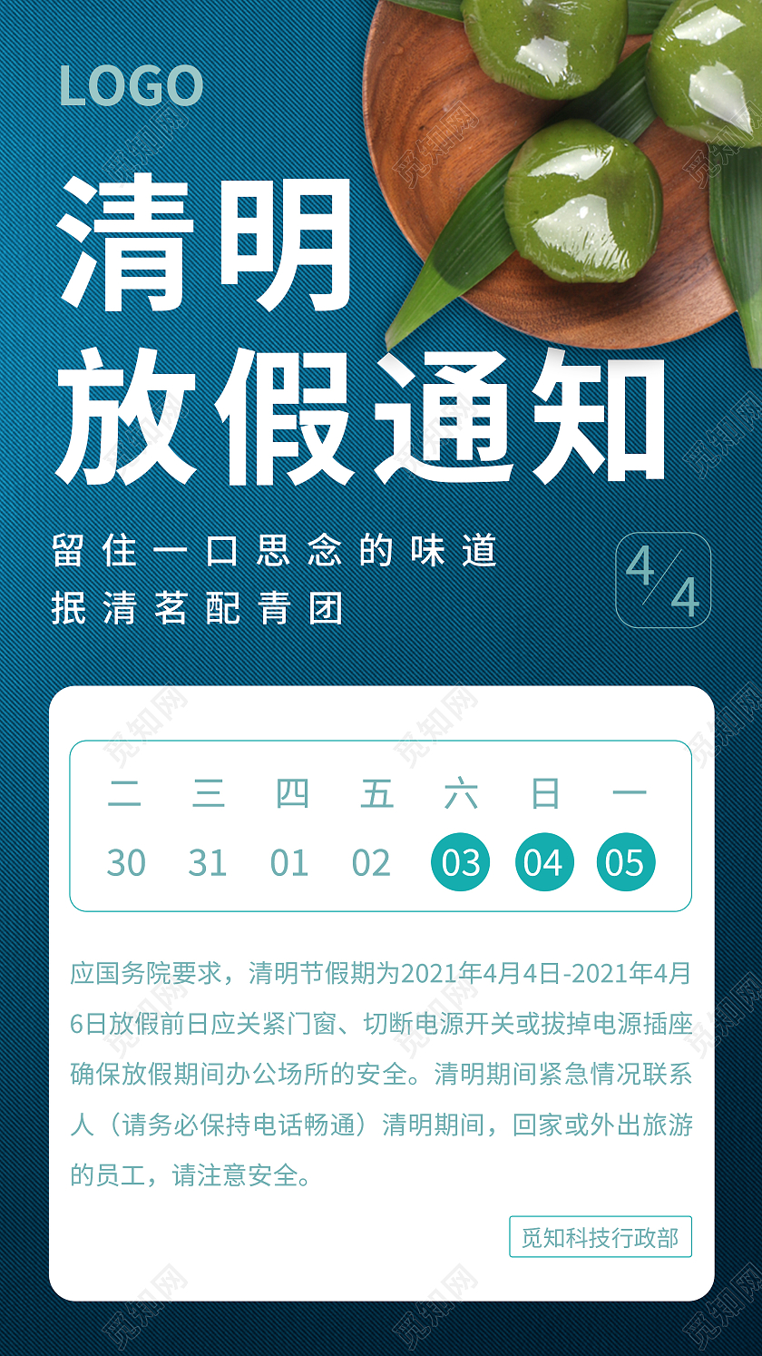 蓝色清新简约清明节放假通知手机UI海报清明节ui