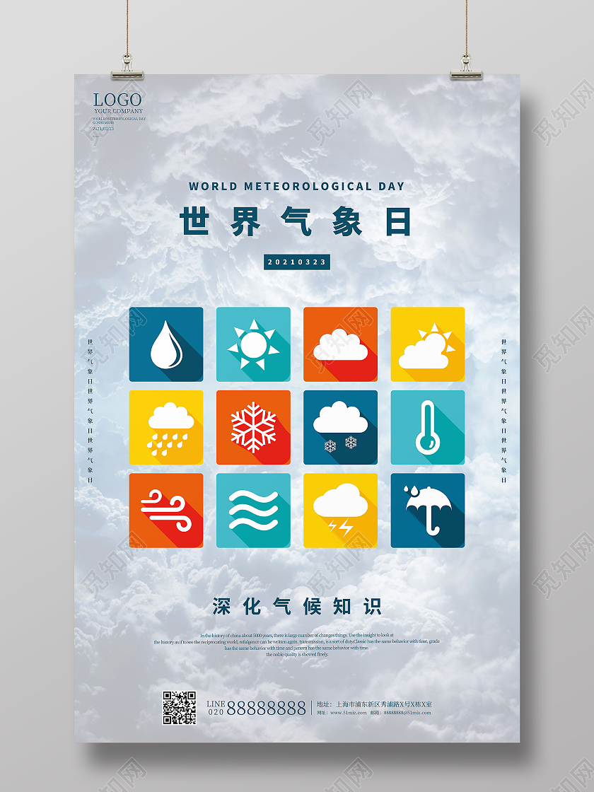蓝色清新世界气象日海报