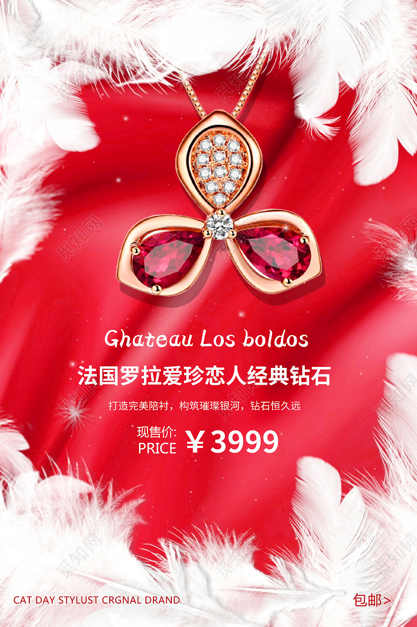 红色羽毛红色珠宝宝石项链海报宣传珠宝首饰