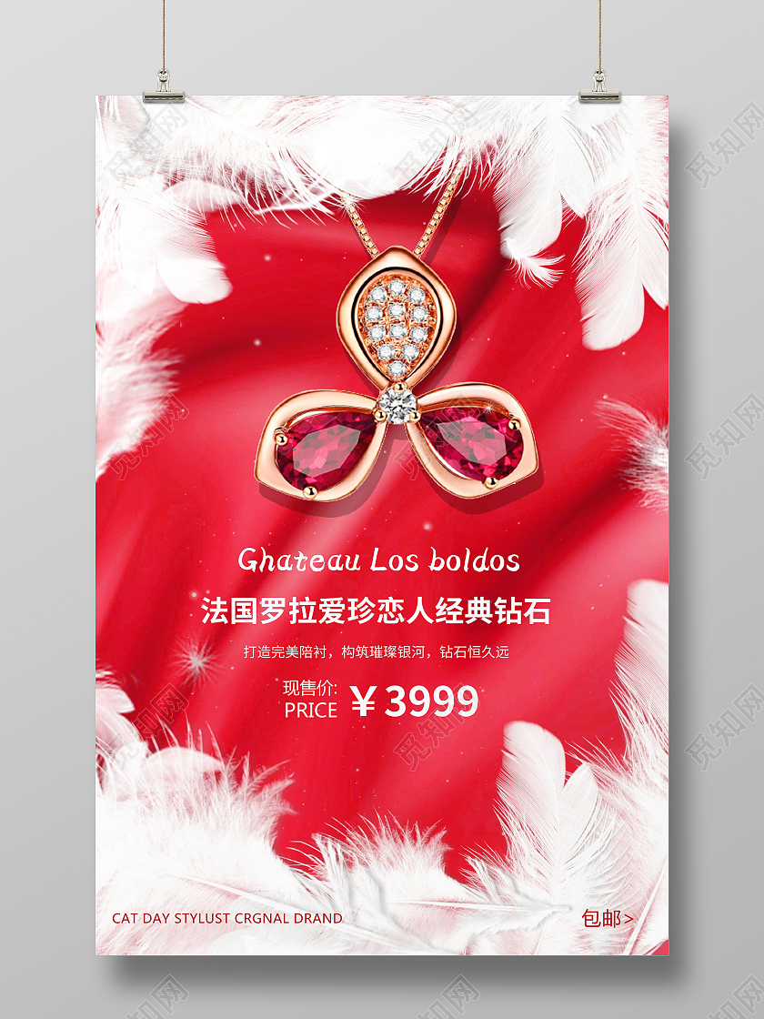 红色羽毛红色珠宝宝石项链海报宣传珠宝首饰
