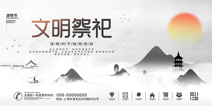 灰色水墨文明祭祀清明节展板